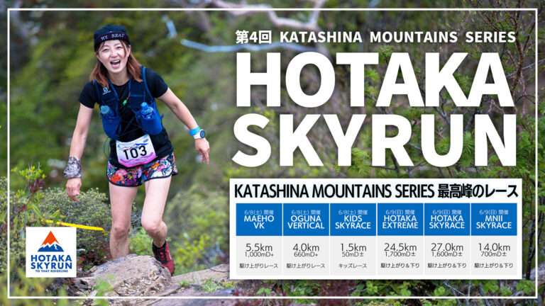 HOTAKA SKYRUN